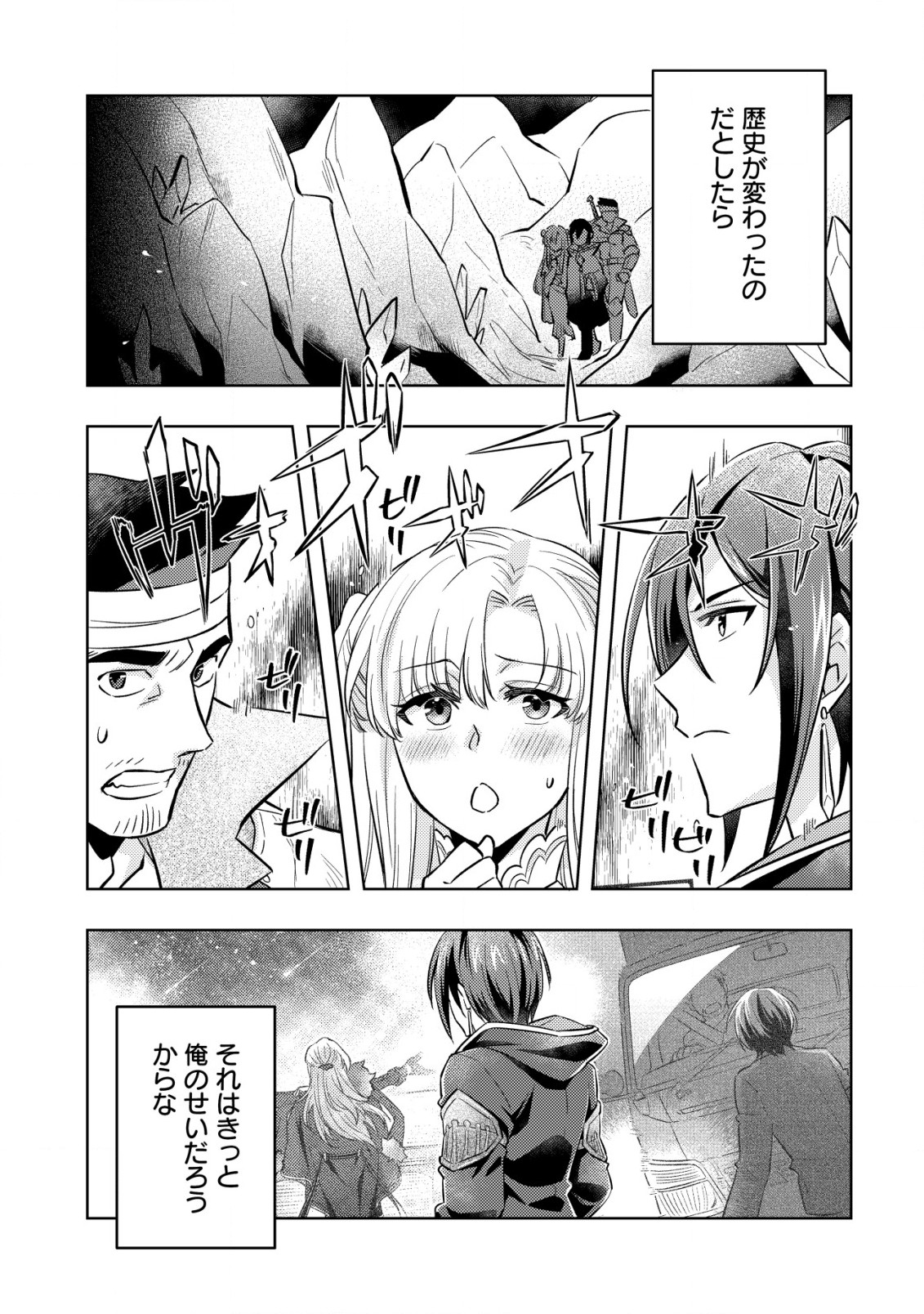 Tensei shita Last Boss wa Isekai wo Tanoshimimasu - Chapter 4 - Page 24